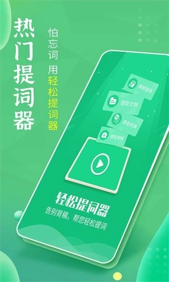 轻松提词器(4)