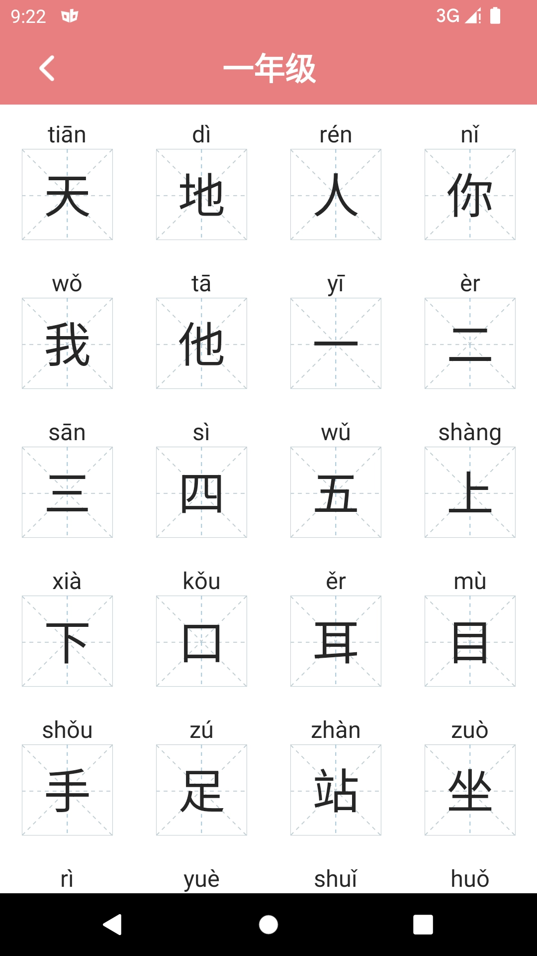 翎菘汉字笔顺(3)