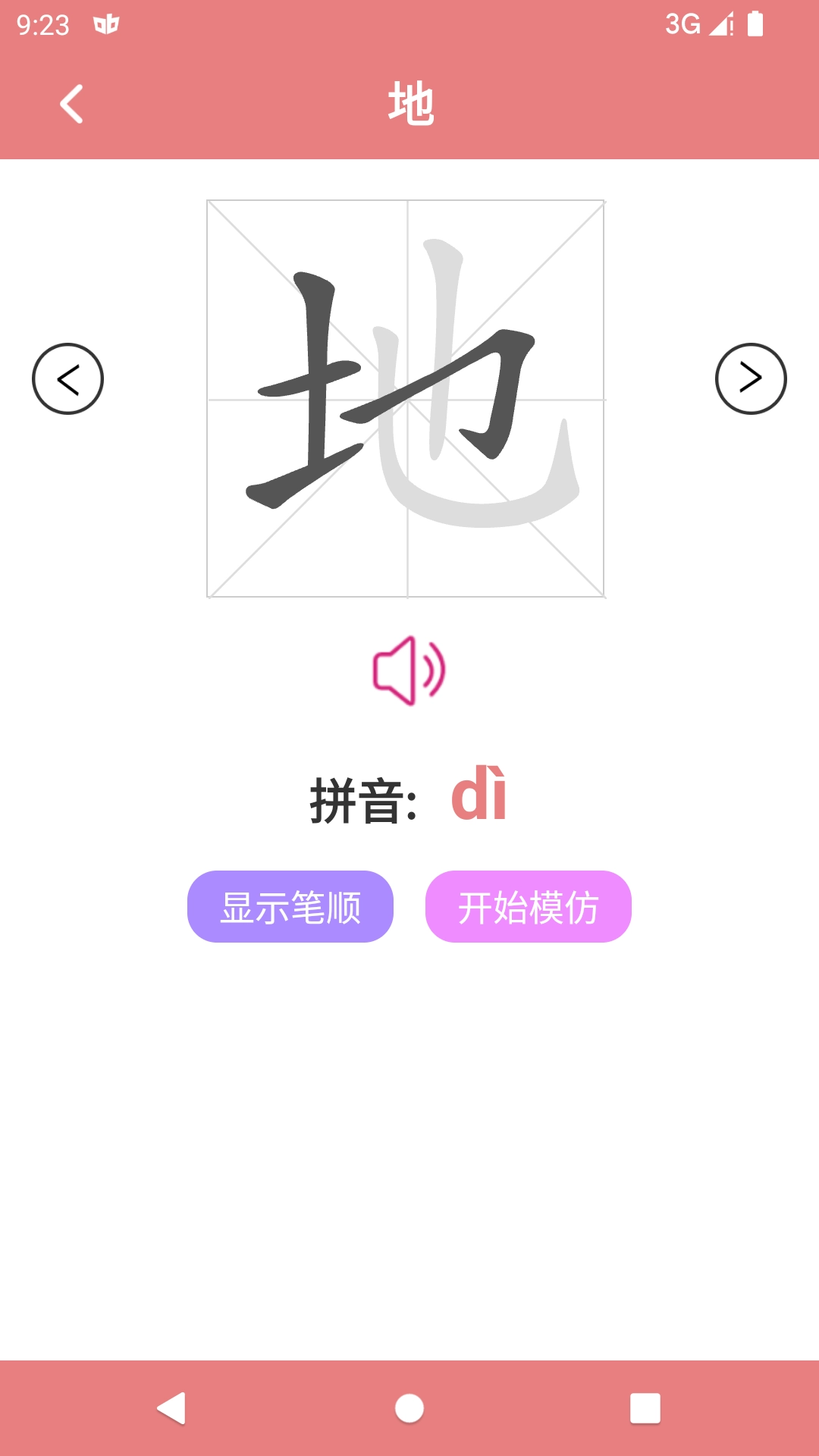 翎菘汉字笔顺(1)