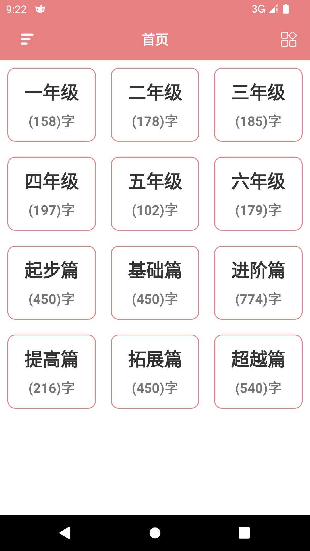 翎菘汉字笔顺(2)