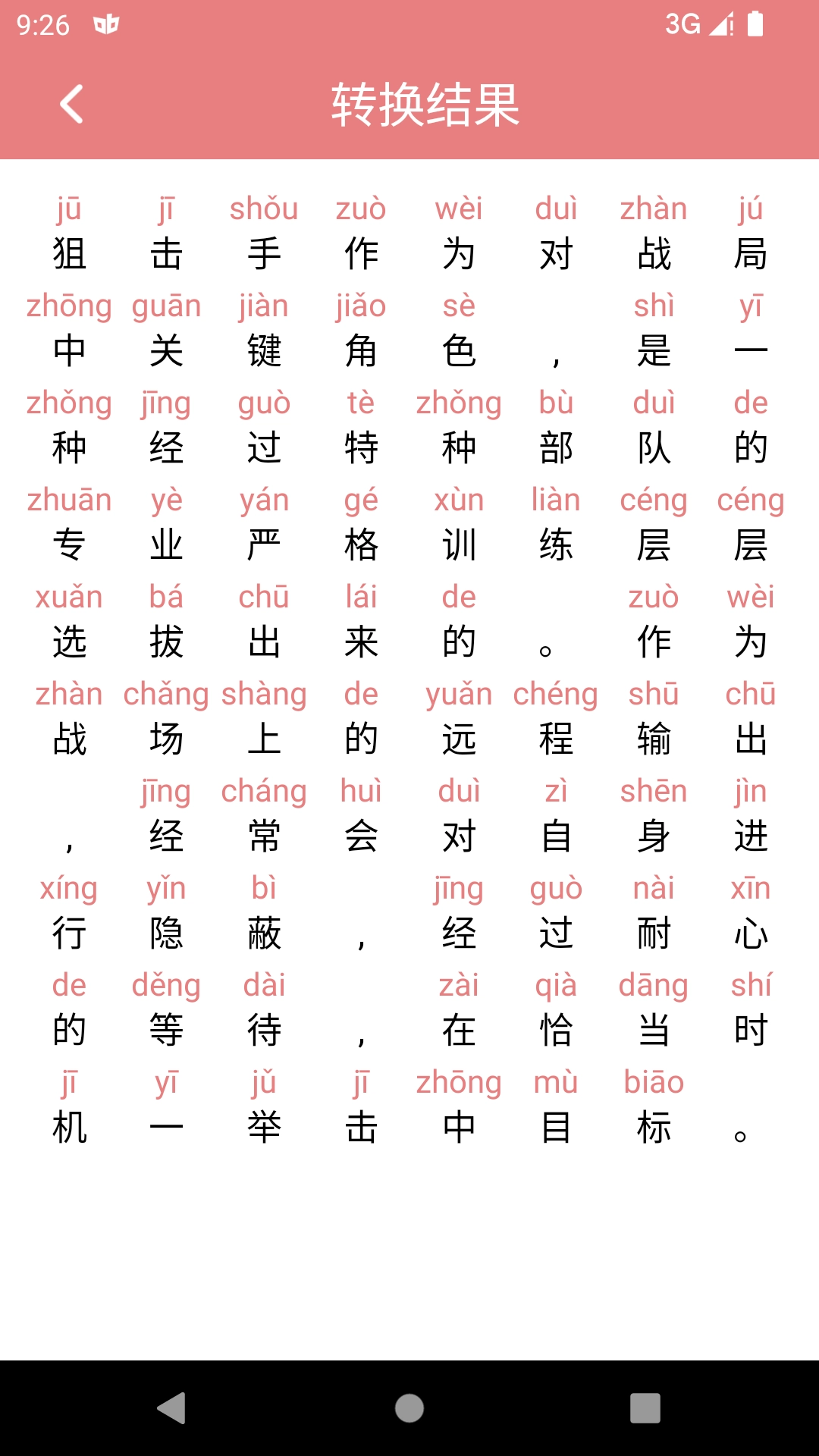 翎菘汉字笔顺(4)