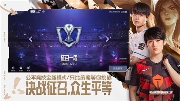 英雄联盟电竞经理