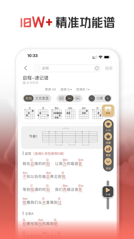 火听翻谱器-图2