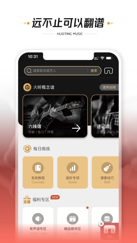 火听翻谱器-图1