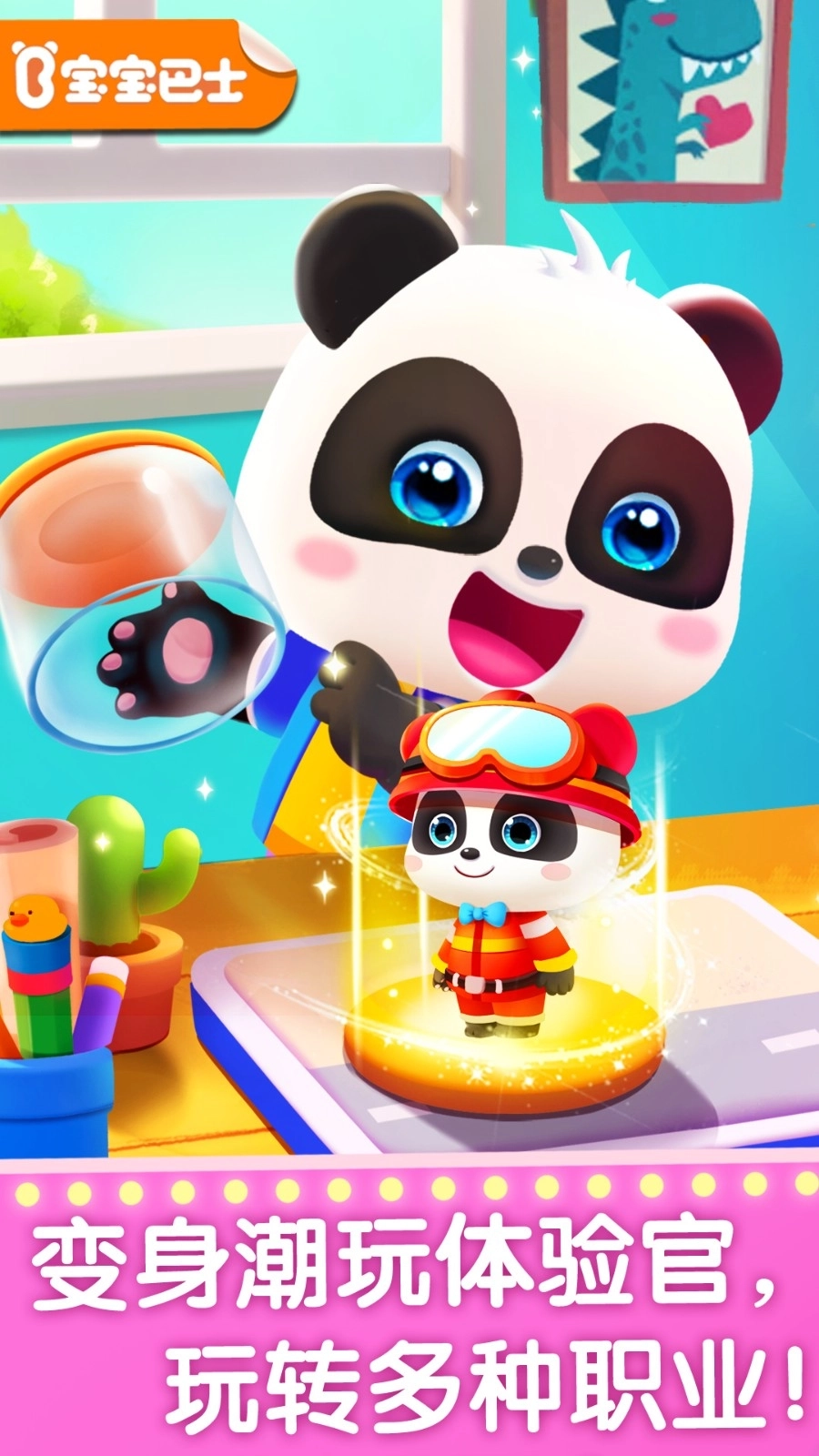 宝宝梦想职业(1)