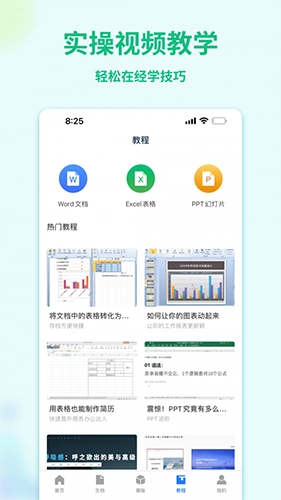 Word手机文档(4)