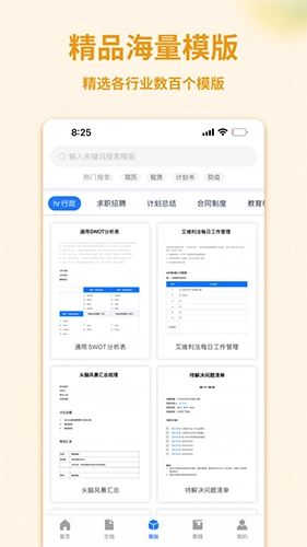 Word手机文档(3)
