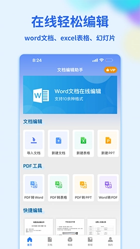 Word手机文档(5)