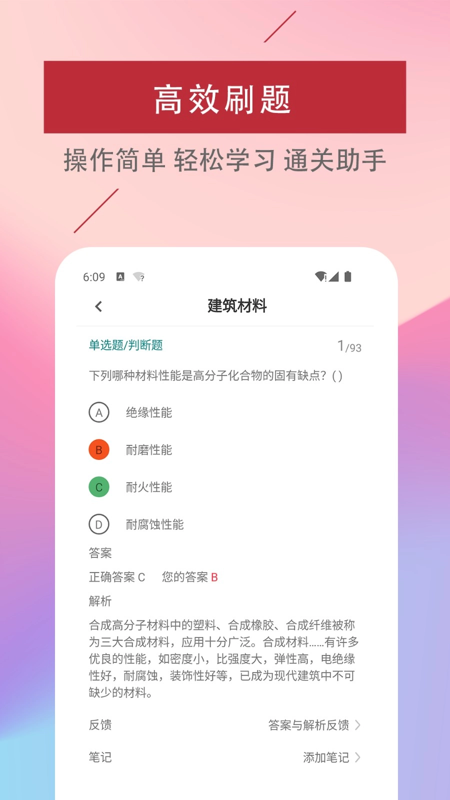 一级注册建筑师易题库(3)
