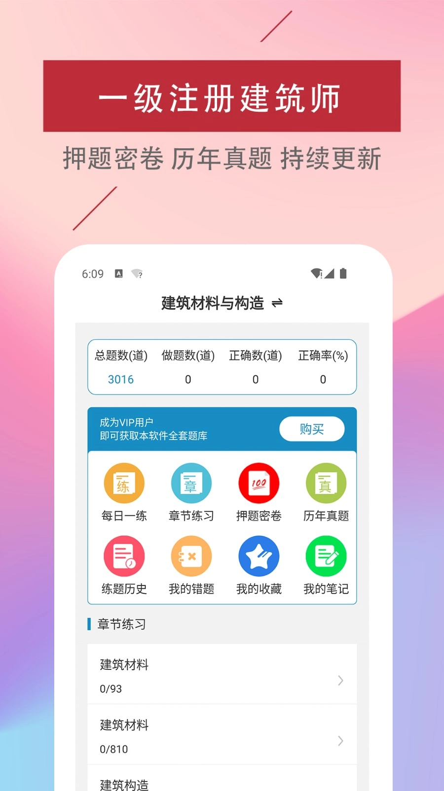 一级注册建筑师易题库(4)