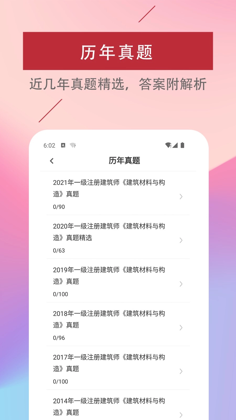 一级注册建筑师易题库(1)