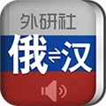 外研社俄语词典 V4.2.4