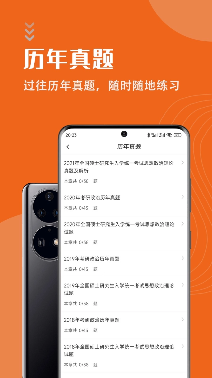 考研政治智题库