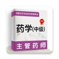 主管药师牛题库 v4.0.0