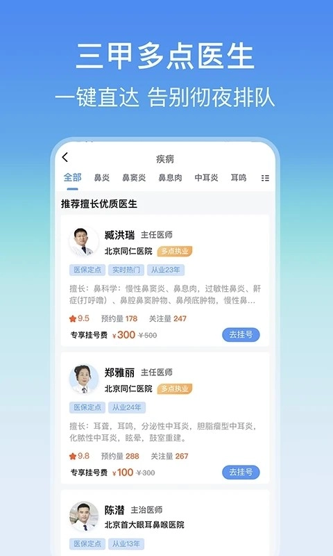 耳鼻喉医院挂号网(2)