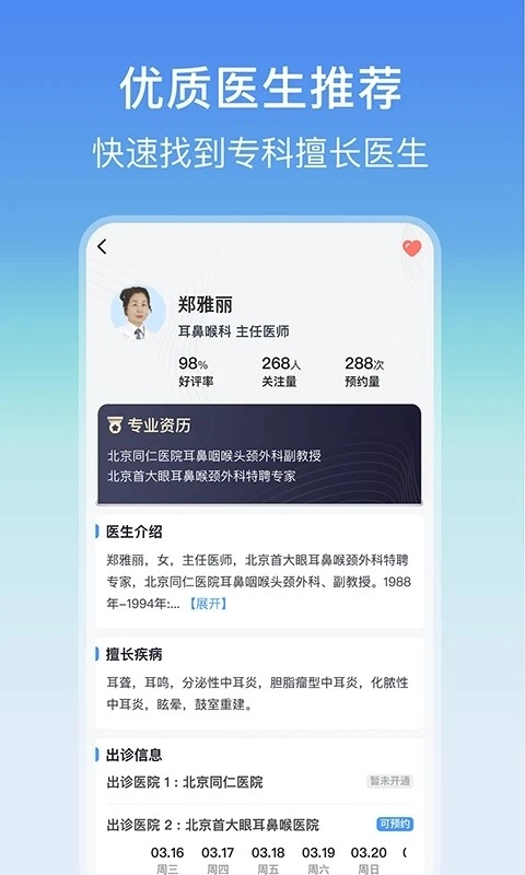 耳鼻喉医院挂号网(3)