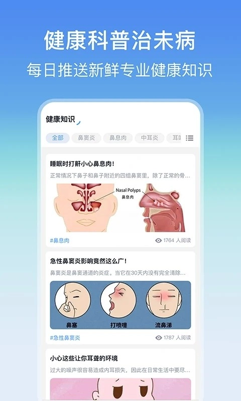 耳鼻喉医院挂号网(4)