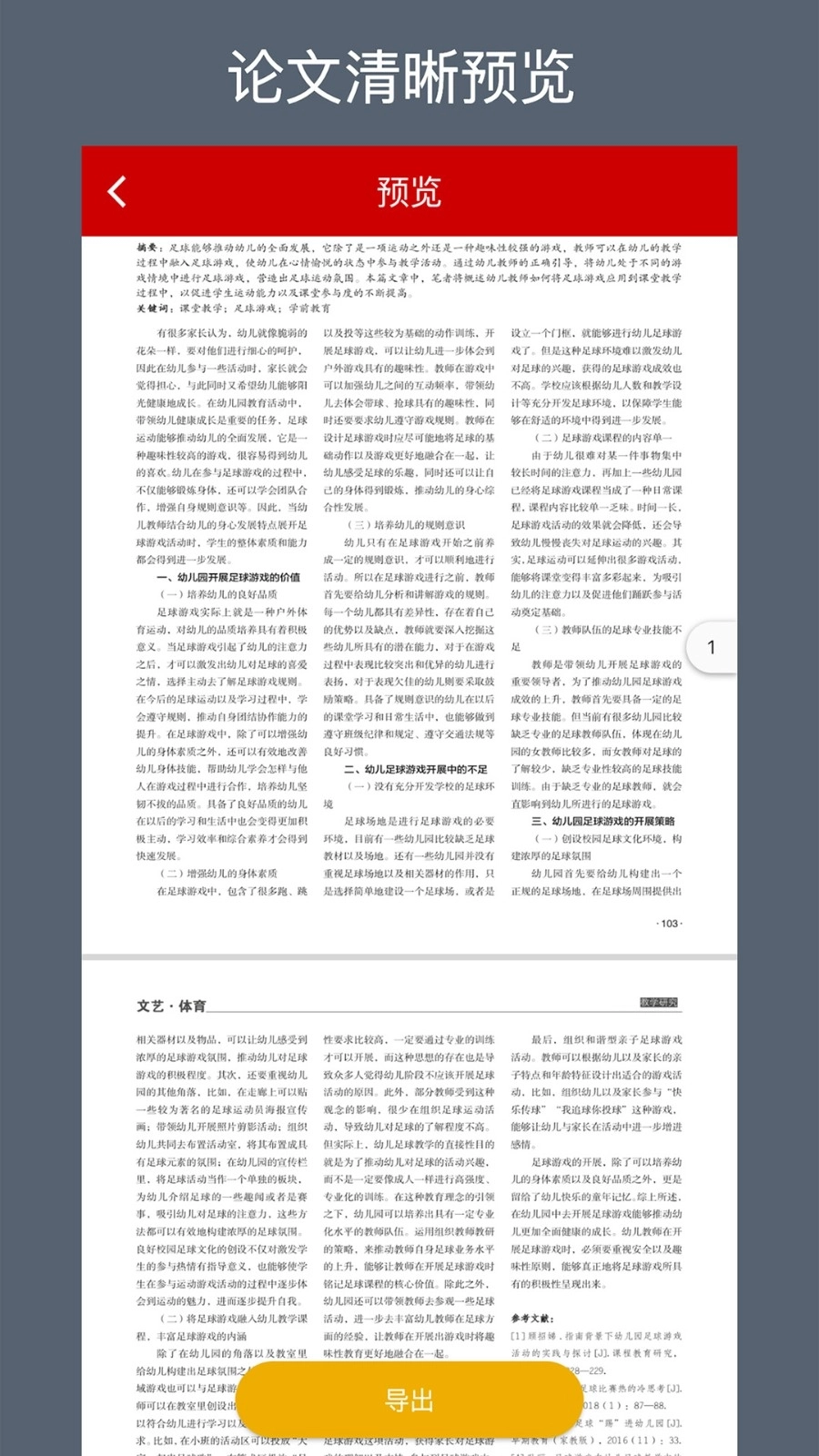 CAJ转换器手机版