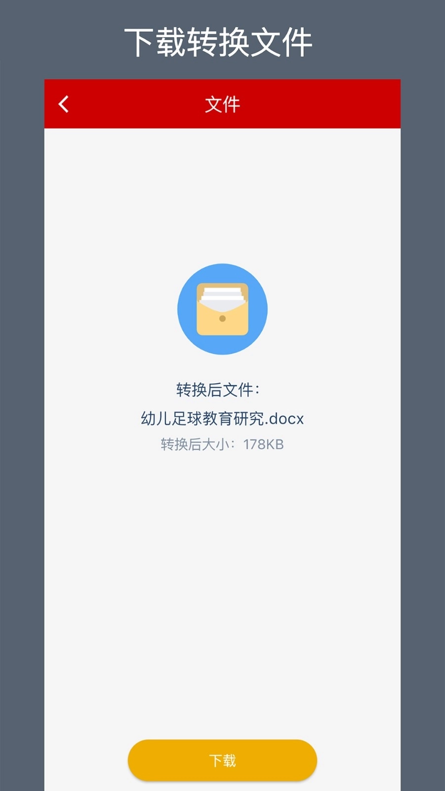 CAJ转换器手机版