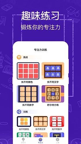 注意力记忆力训练(4)