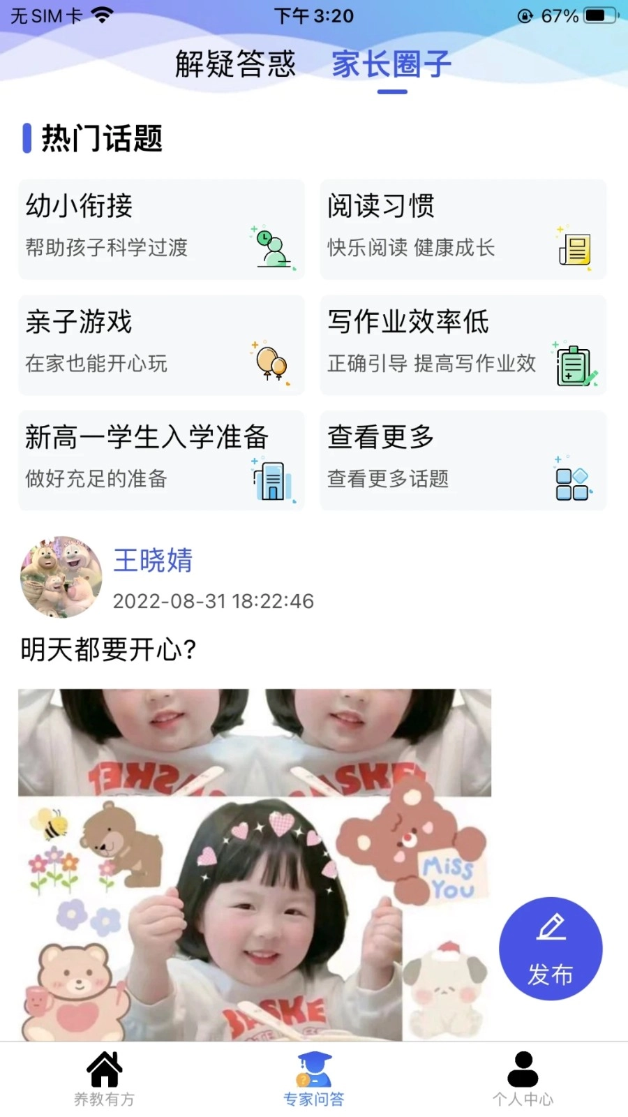 养教有方