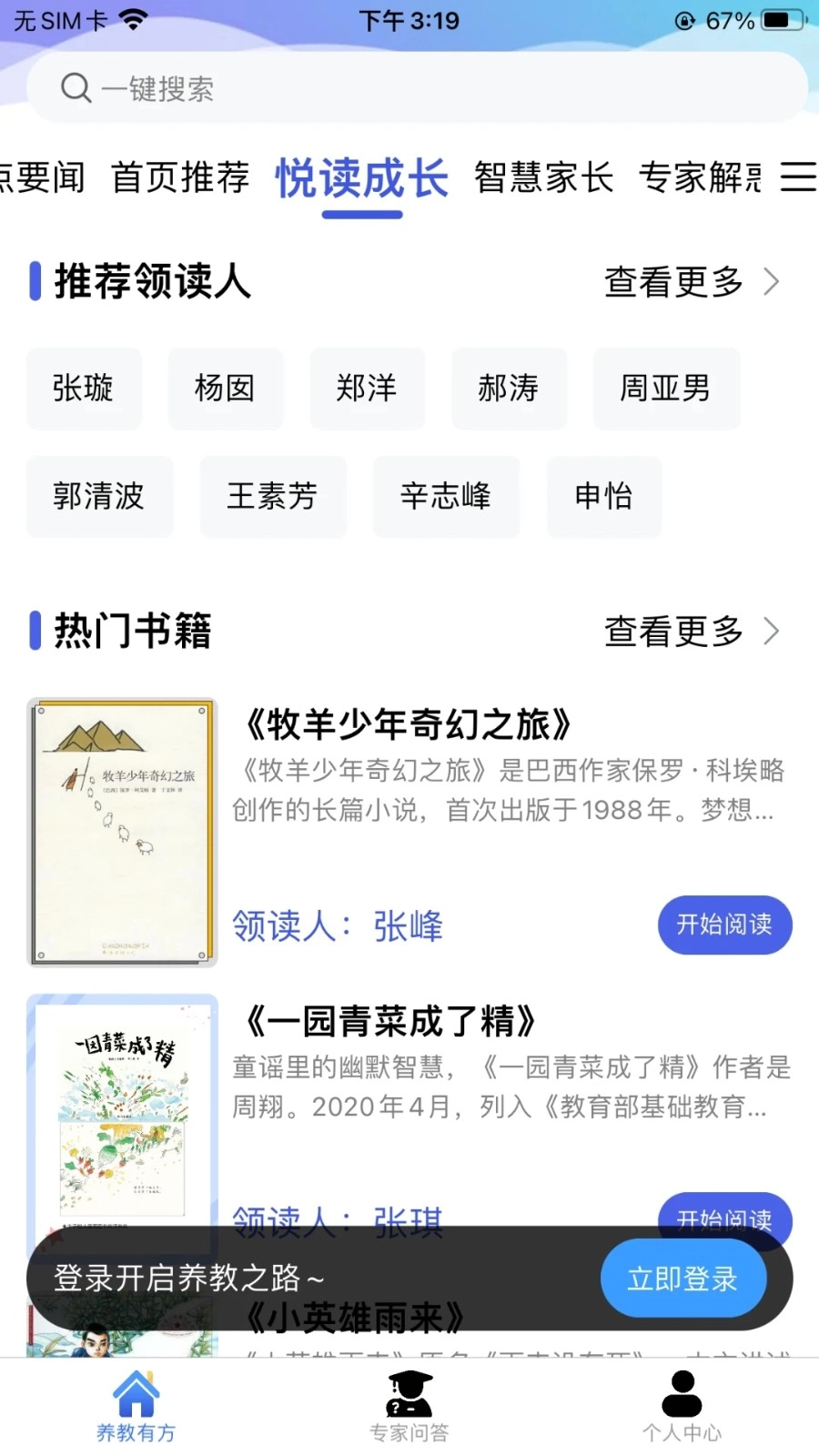 养教有方