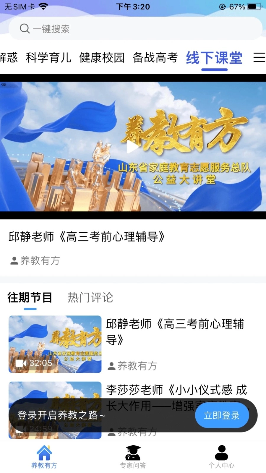 养教有方