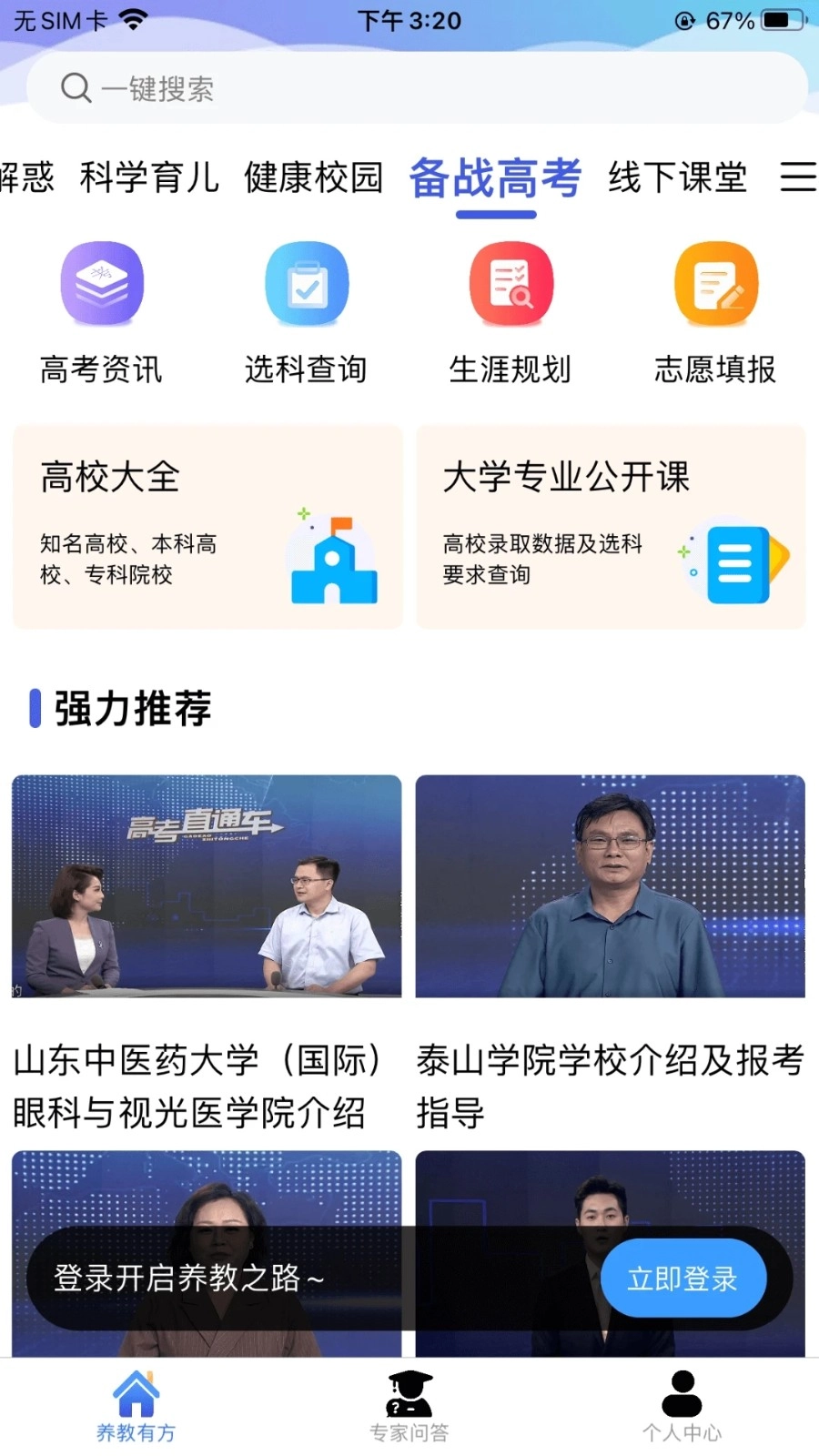 养教有方