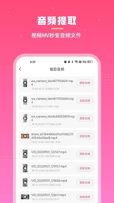 视频音频人声提取