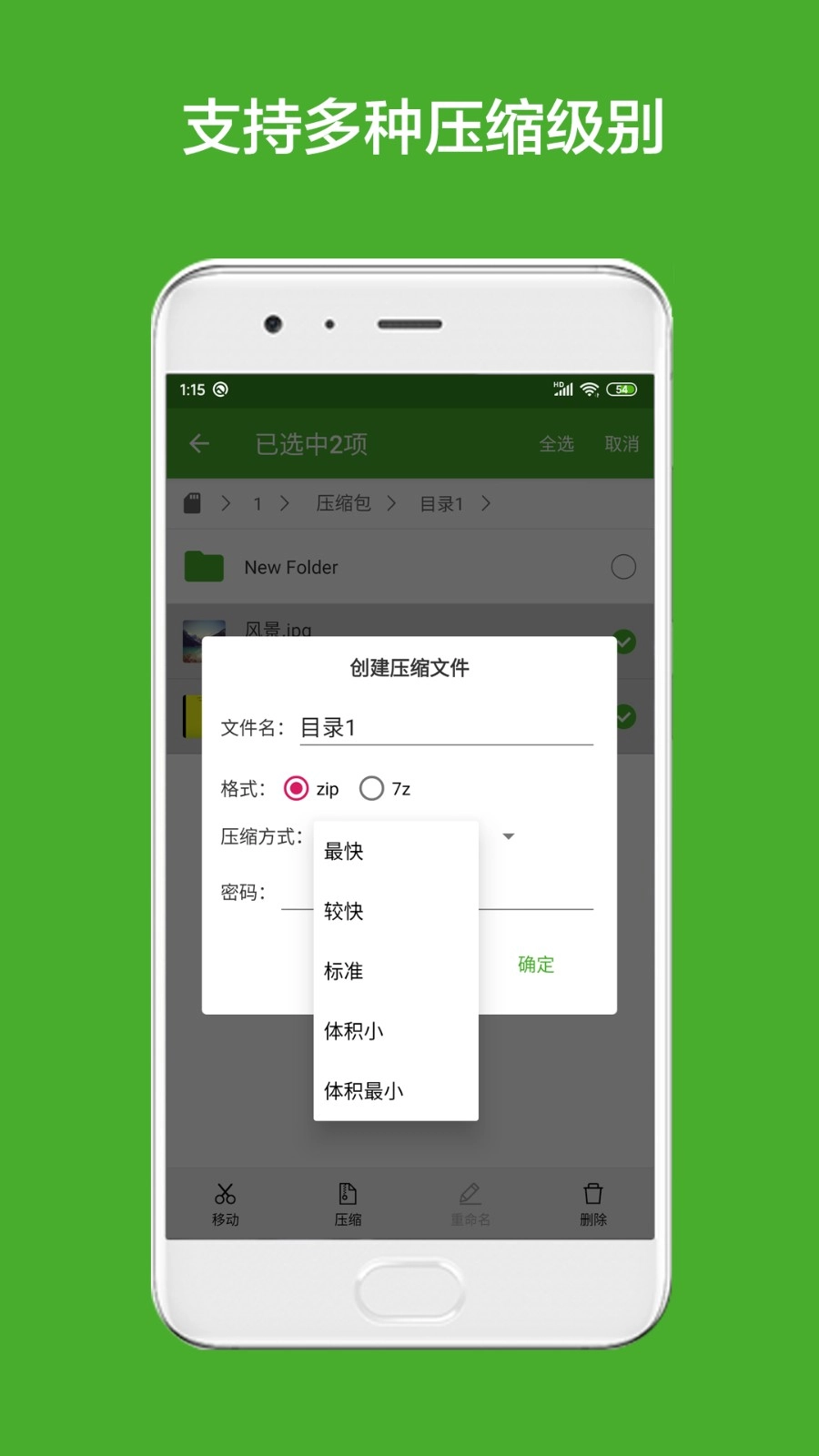 解压缩助手(3)
