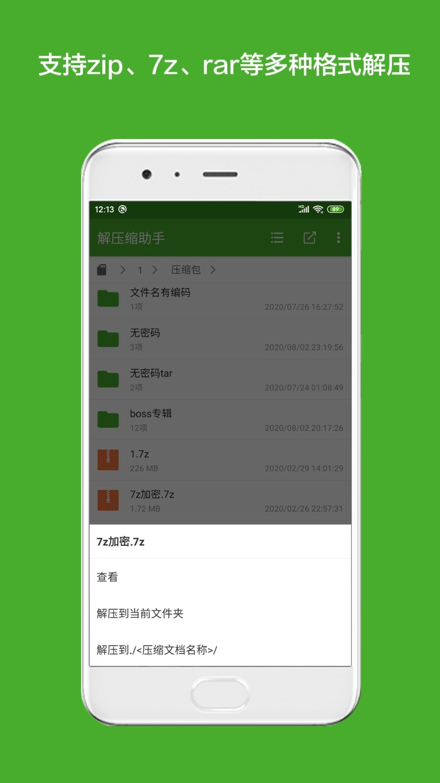 解压缩助手(2)