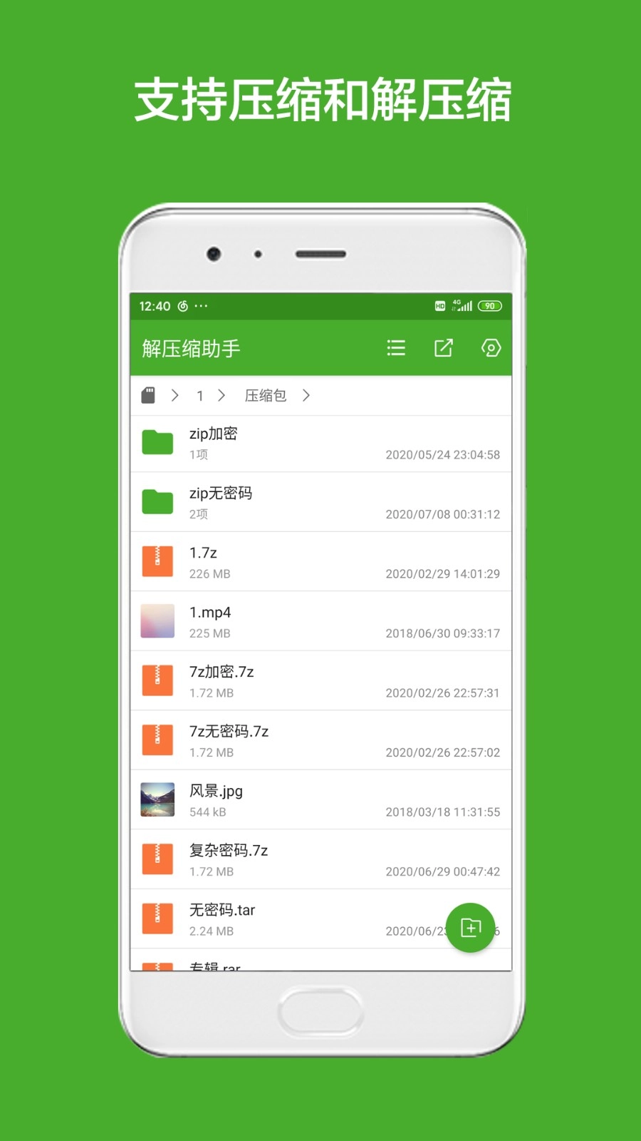 解压缩助手(5)