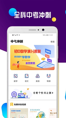 全科中考冲刺(5)