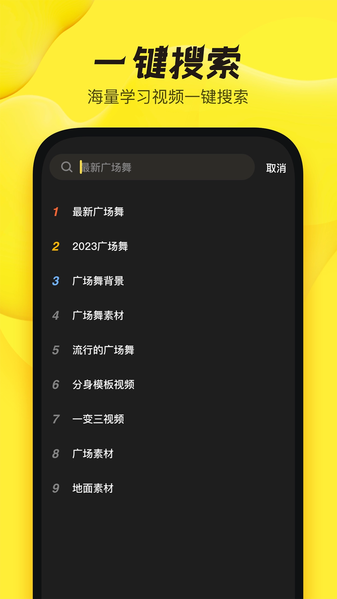 舞记(2)