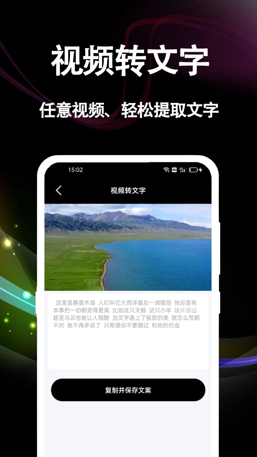 文案提取(2)
