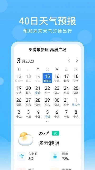 彩虹天气大字版