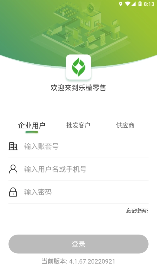 乐檬零售(4)