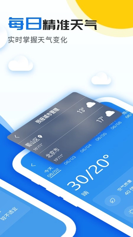 精准实时天气预报(2)