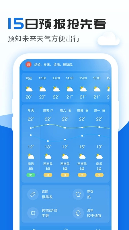 精准实时天气预报(4)