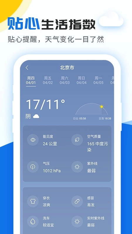 精准实时天气预报(3)