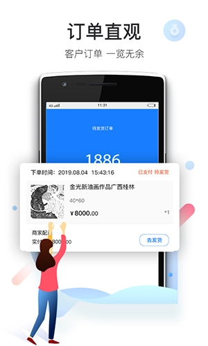 爱特云商家端(3)