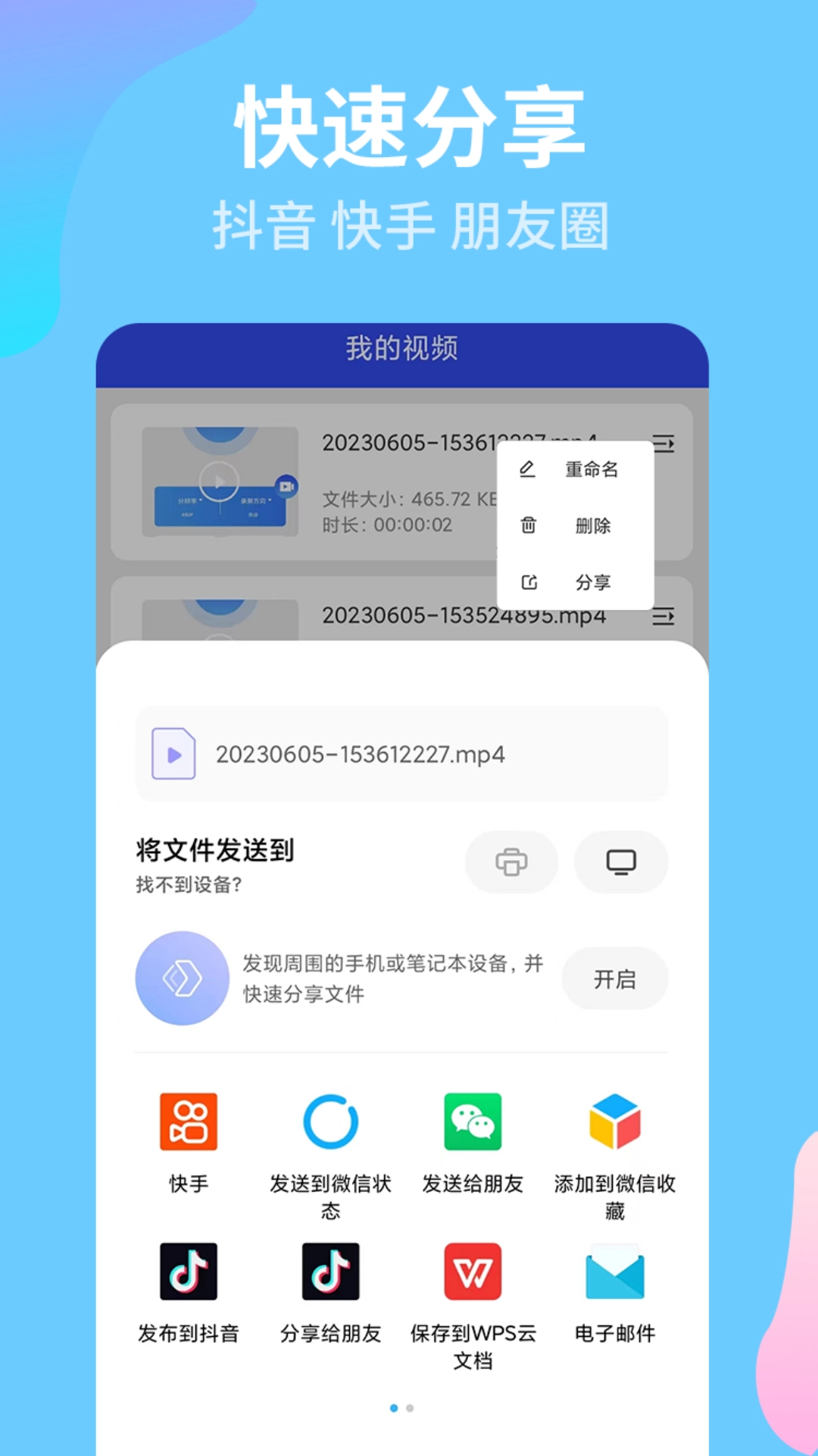 录屏宝精灵(2)