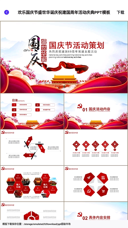 PPT超级市场