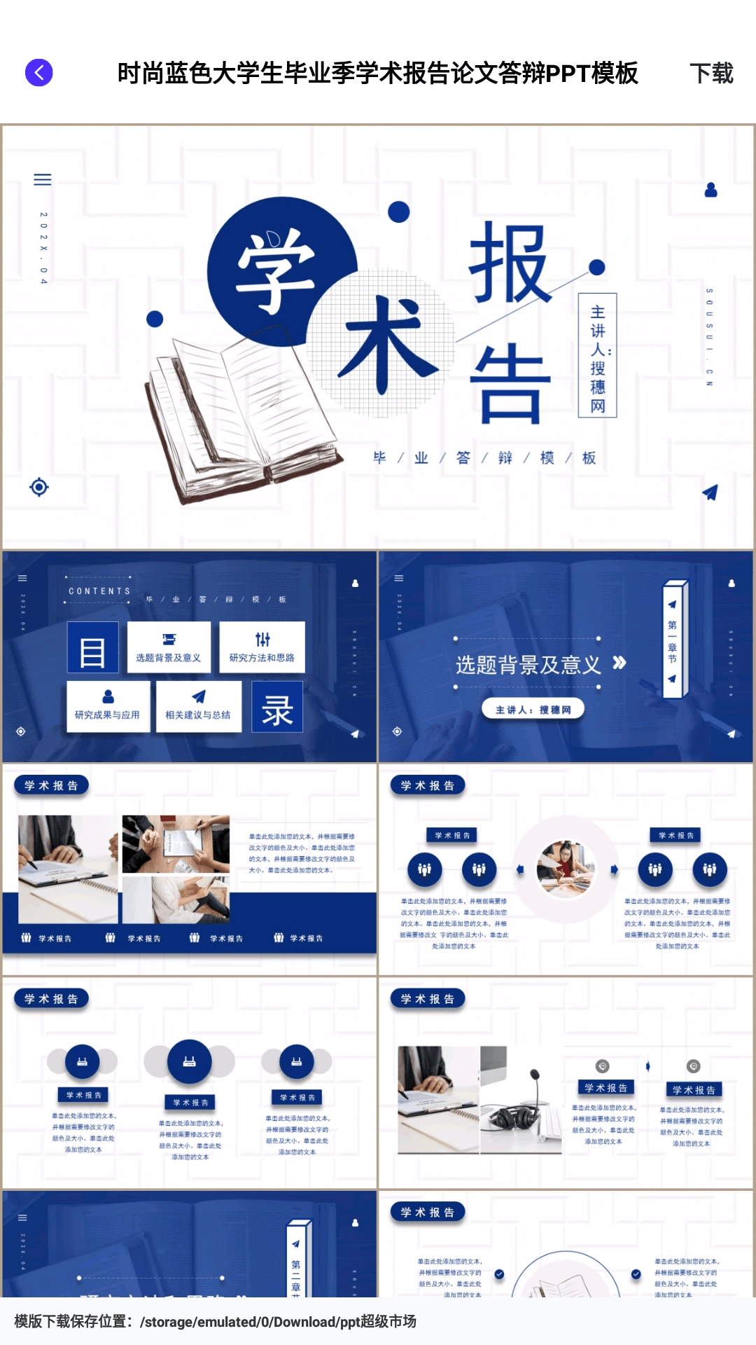 PPT超级市场