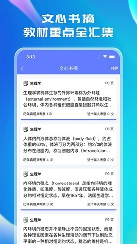 文心医考通(3)