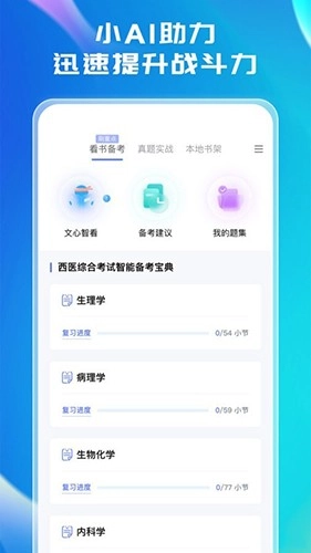 文心医考通(4)