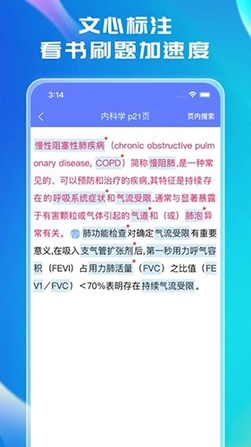 文心医考通(1)