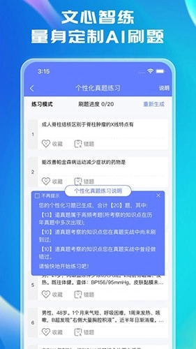 文心医考通(2)