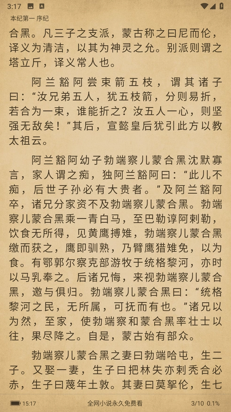 全网小说阅读器(3)