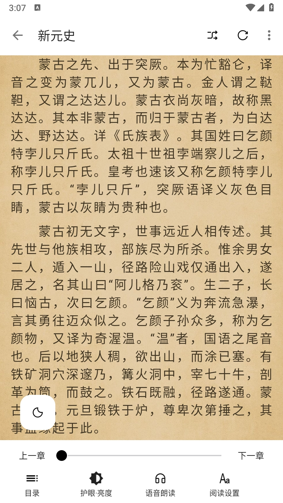 全网小说阅读器(4)